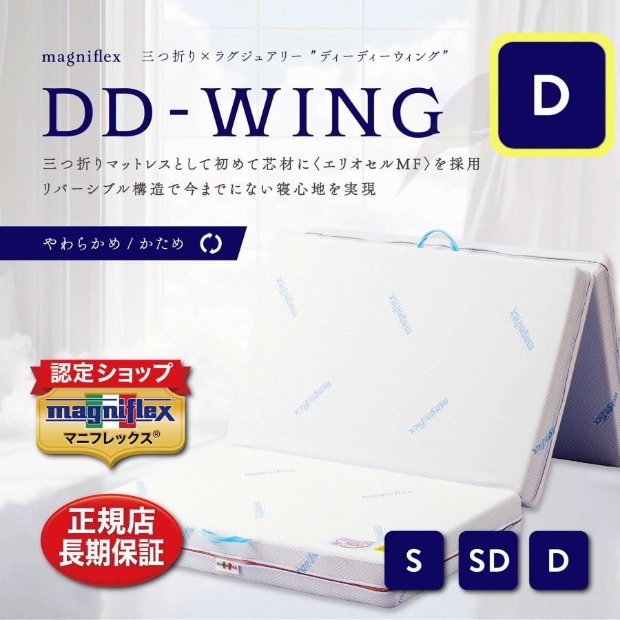 magniflex（マニフレックス） ダブルサイズ 三つ折りマットレス DD