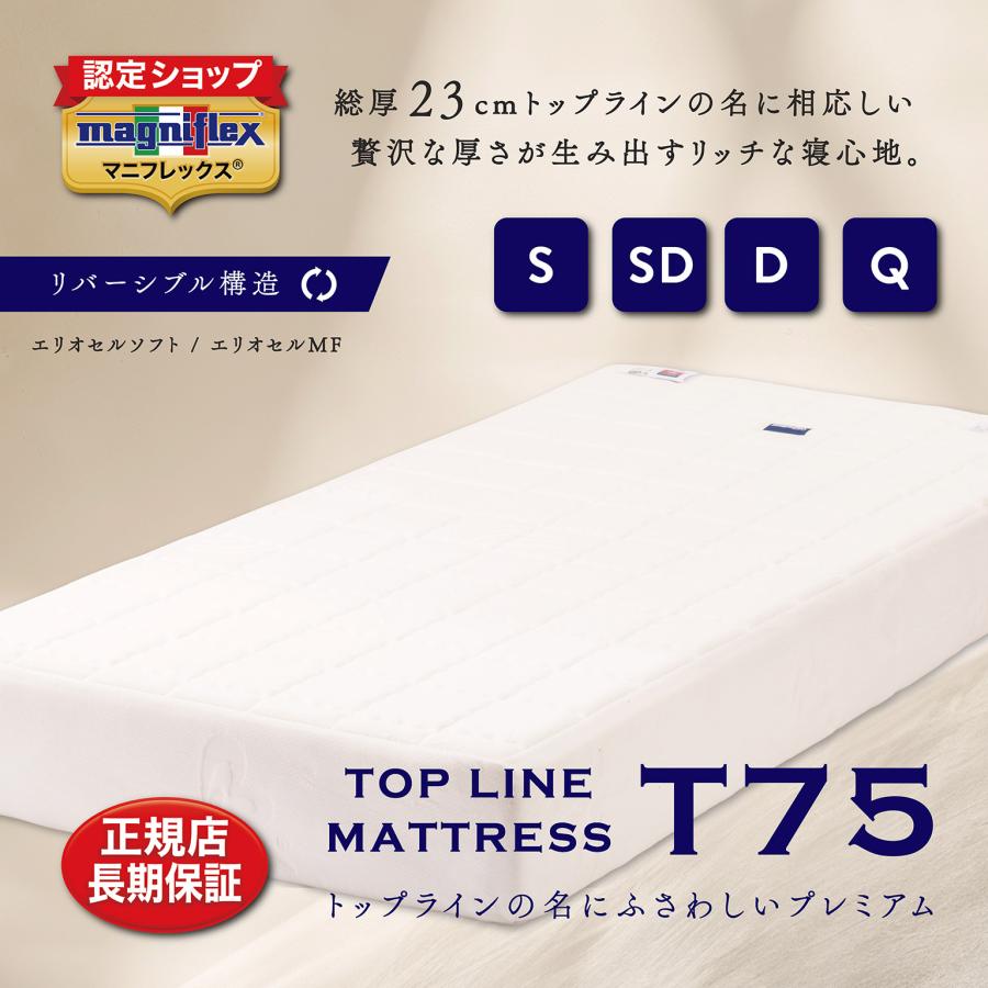 magniflex（マニフレックス） シングル マットレス TOP LINE T75 