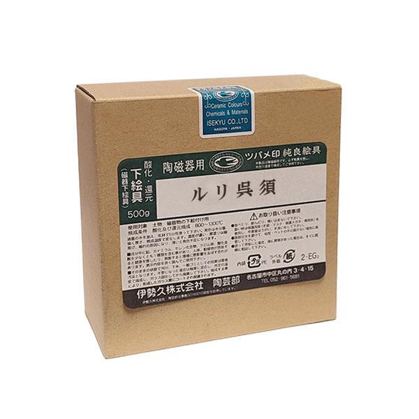 陶芸 絵具｜酸化 還元用下絵具 ルリ呉須 粉末 500g｜e-gazai-tougei｜02