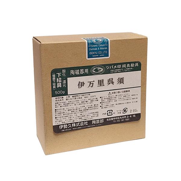 陶芸 絵具｜酸化 還元用下絵具 伊万里呉須 粉末 500g｜e-gazai-tougei｜02