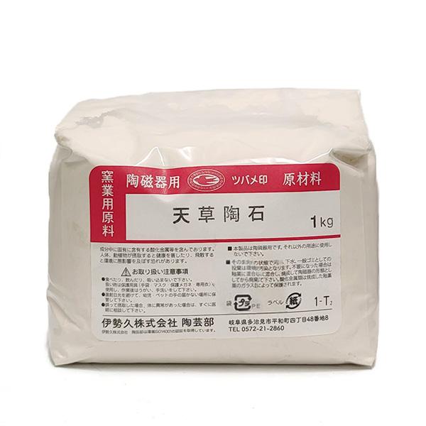 100%正規品陶芸材料 天草陶石 1kg
