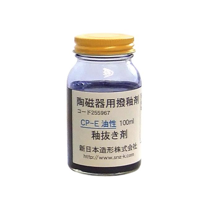 陶芸 釉抜き剤 CP-E(油性撥水剤) 100ml