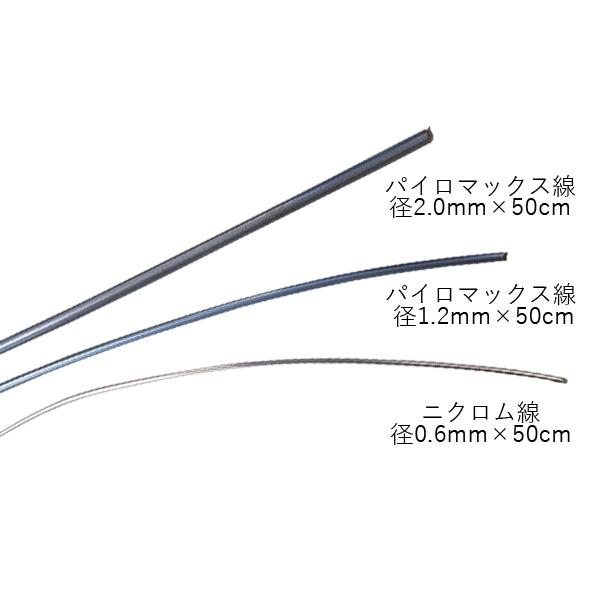 陶芸道具　ニクロム線 径0.6mm×50cm｜e-gazai-tougei｜02