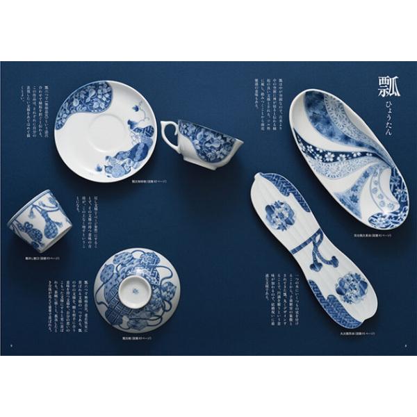 陶芸 本｜染め付け blue and white porcelain｜e-gazai-tougei｜03