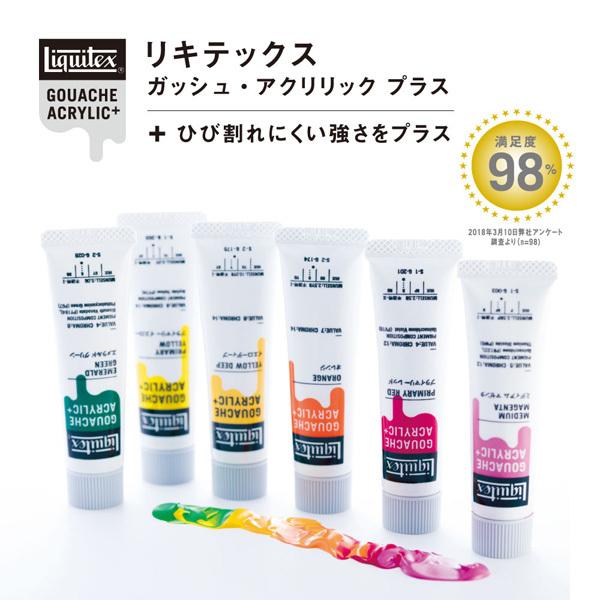 リキテックス アクリル絵具|リキテックス ガッシュ リキテックス アクリル絵具|リキテックス ガッシュ