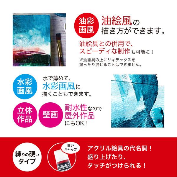 リキテックス（Liquitex） アクリル絵具 レギュラー 10ml ホワイト6号