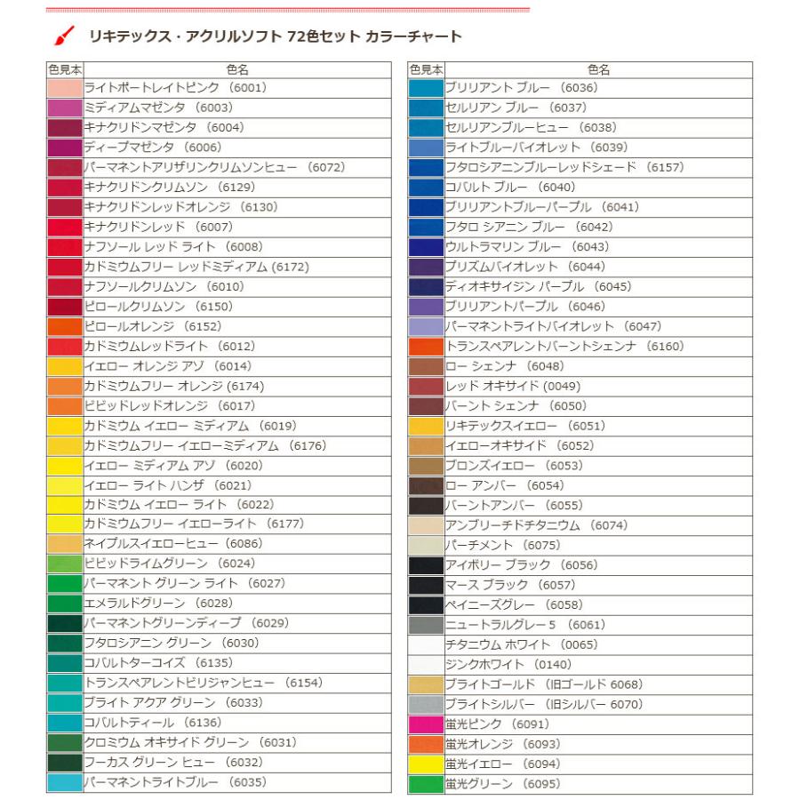 Rakuten リキテックス アクリルソフト絵具セット 6号チューブ ７２色 限定製作 Www Thedailyspud Com