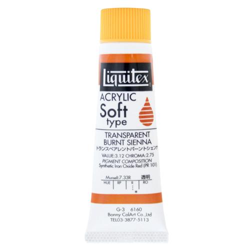 リキテックス（Liquitex） ソフト｜トランスペアレントバーント