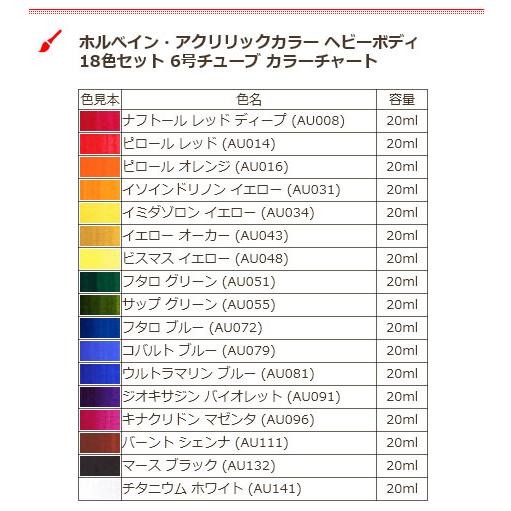 ホルベイン ホルべイン アクリル絵具 アクリリックカラー ヘビーボディ