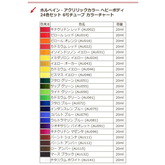 ホルベイン ホルべイン アクリル絵具 アクリリックカラー ヘビーボディ