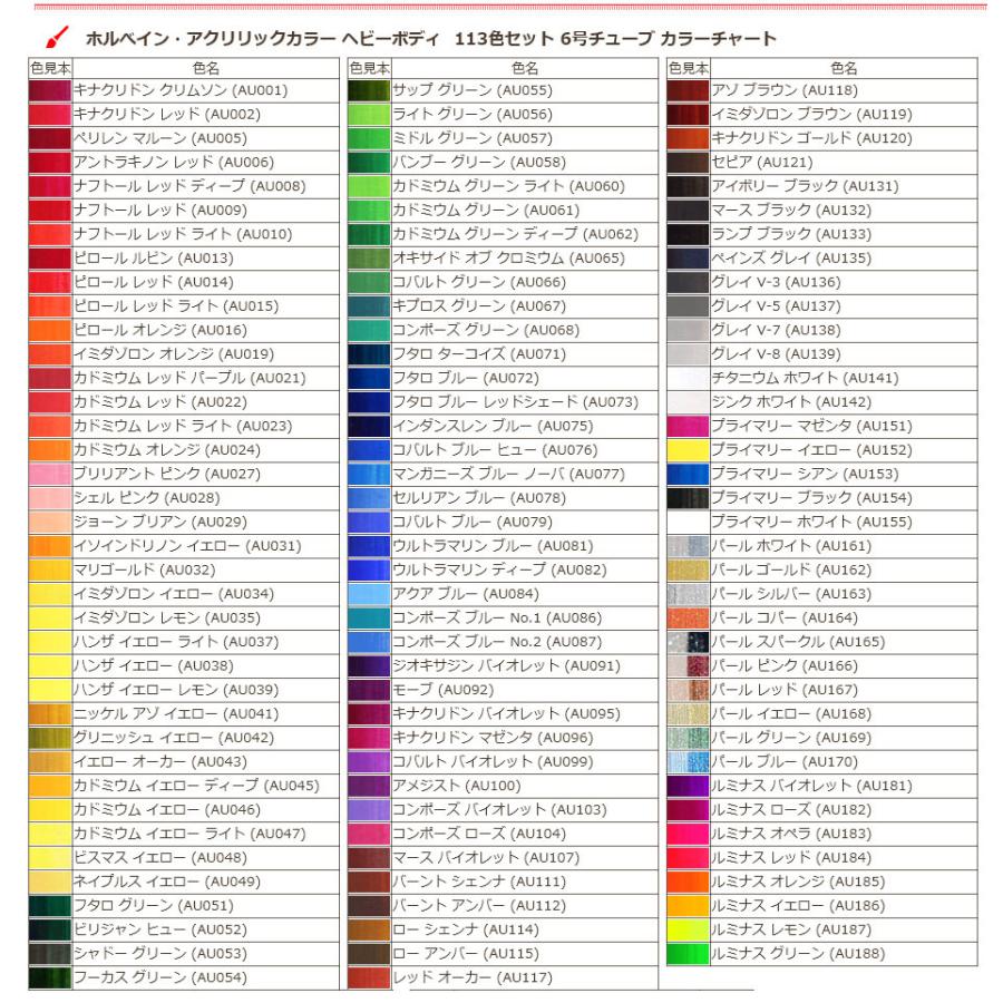 ホルベイン ホルべイン アクリル絵具 アクリリックカラー ヘビーボディ