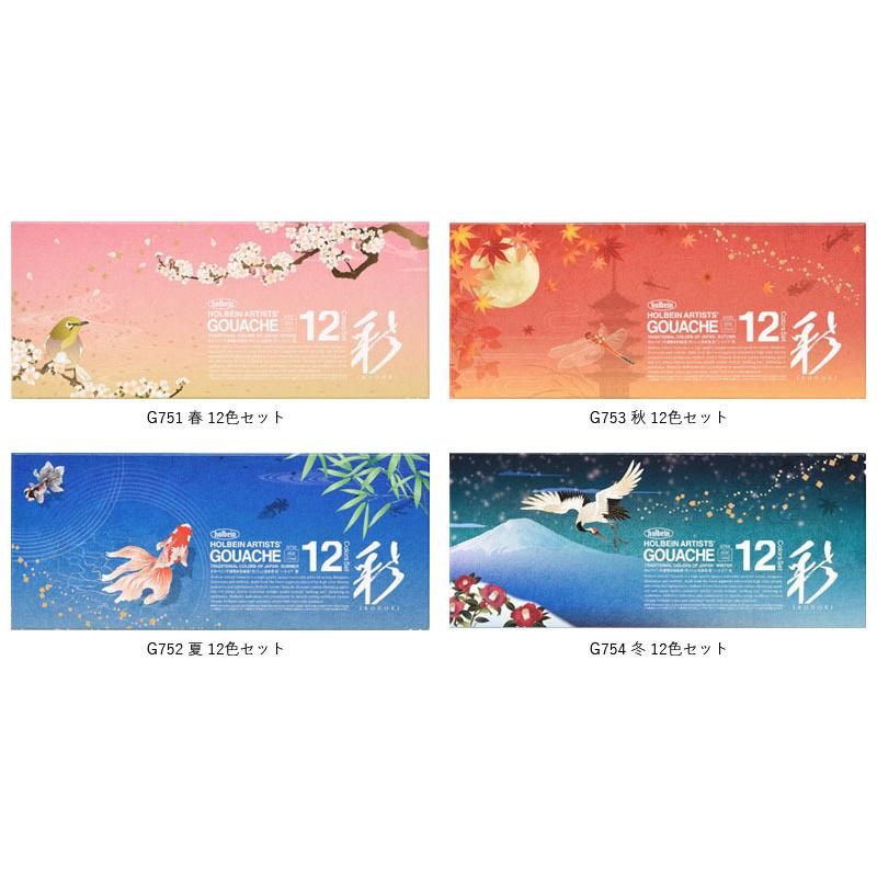 ホルベイン 不透明水彩絵具〈ガッシュ〉 日本色 彩 15ml 夏 12色セット