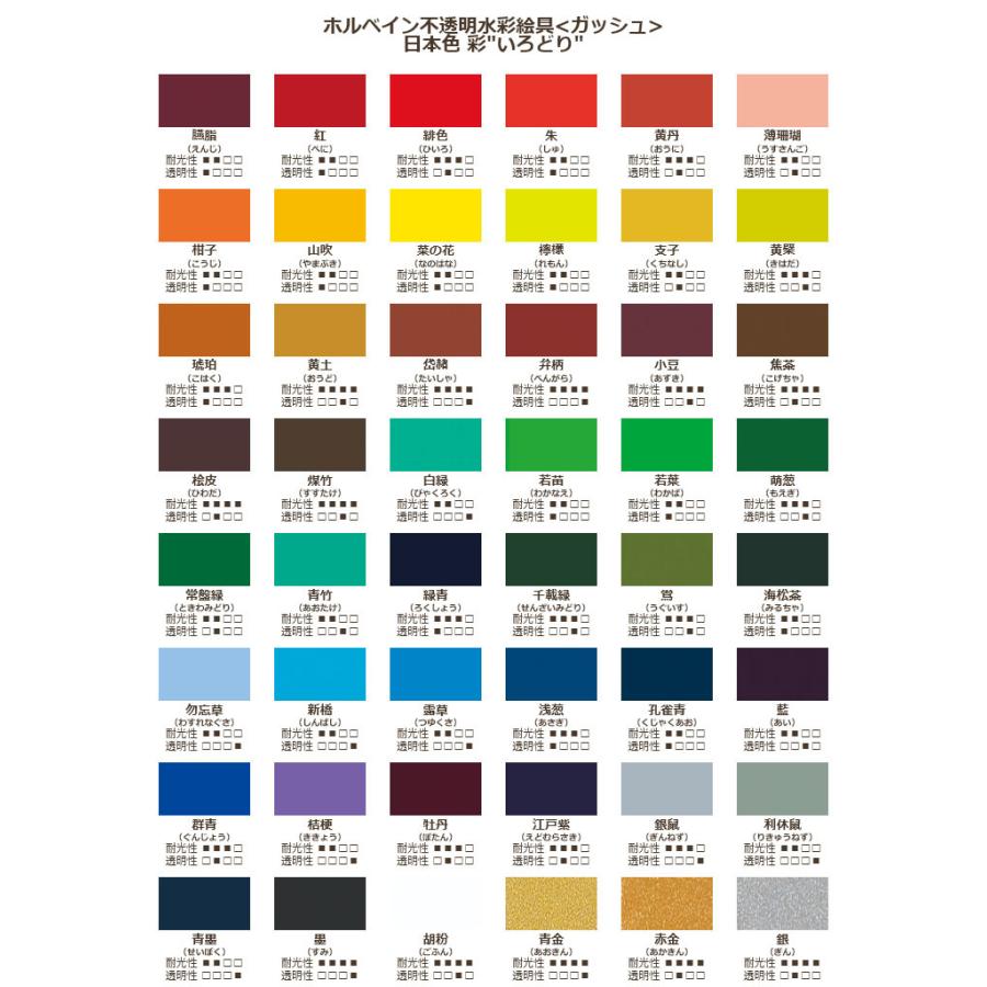 ホルベイン 不透明水彩絵具〈ガッシュ〉 日本色 彩 15ml 秋 12色 ホルベイン 不透明水彩絵具〈ガッシュ〉 日本色 彩 15ml 秋 12色