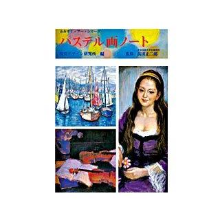 パステル画ノート 陶芸 Com E 画材 Com Yahoo 店 通販 Yahoo ショッピング