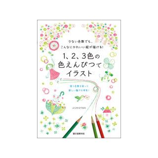 １ ２ ３色の色えんぴつでイラスト 陶芸 Com E 画材 Com Yahoo 店 通販 Yahoo ショッピング