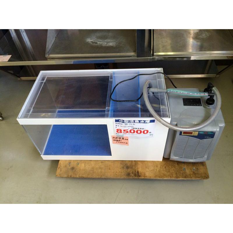 小型活魚水槽 Zensui Zr 75 S 中古 G 業務用厨房機器の新橋 通販 Yahoo ショッピング
