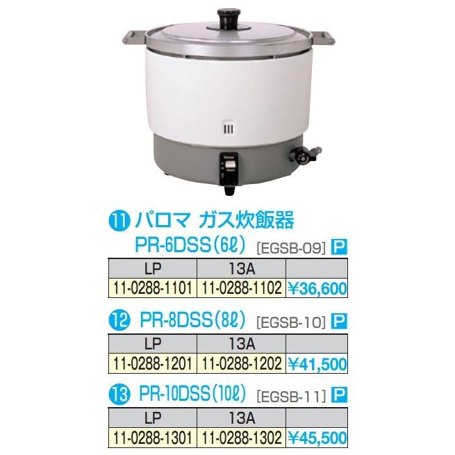 PALOMA ガス炊飯器 PR-6DSS (美品) パロマ（Paloma） ガス炊飯器 PR-6DSS : 業務用厨房機器の新橋 - 通販