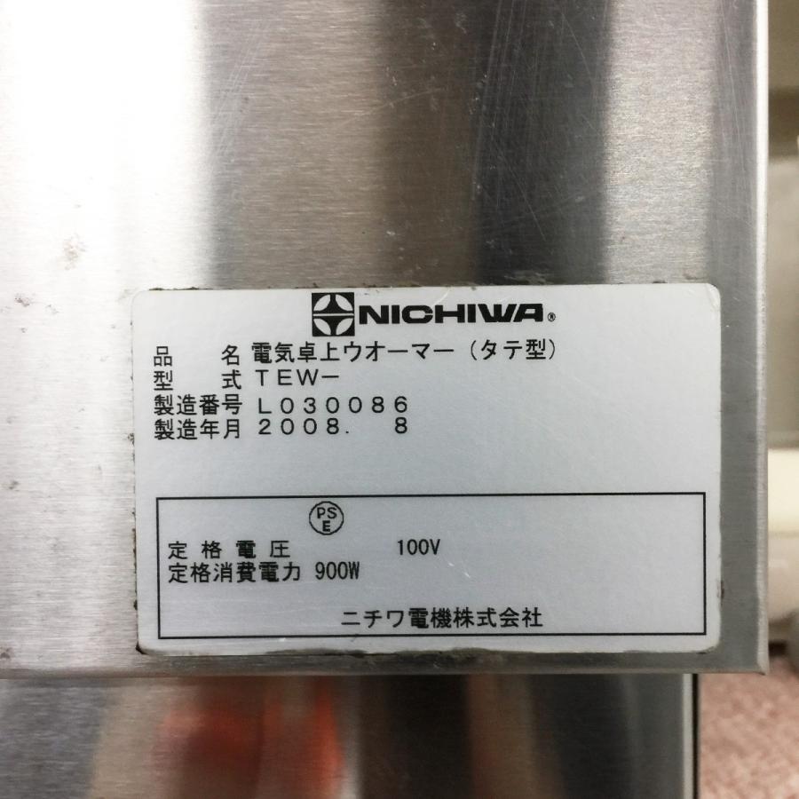 電気卓上ウォーマー（湯煎式）ニチワ TEW-B 中古 : 業務用厨房機器の
