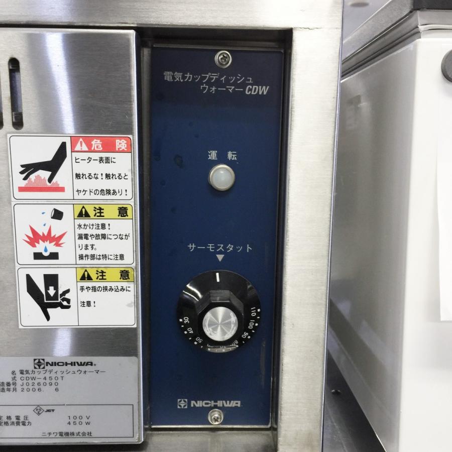 業務用　ニチワ　電気カップディッシュウォーマー 新品 幅750 奥行560 ニチワ電機 電気カップディッシュウォーマー