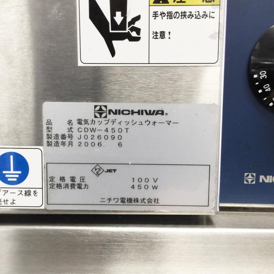 業務用】 NICHWA カップウォーマー CDW-420MB動作品 【公式通販】