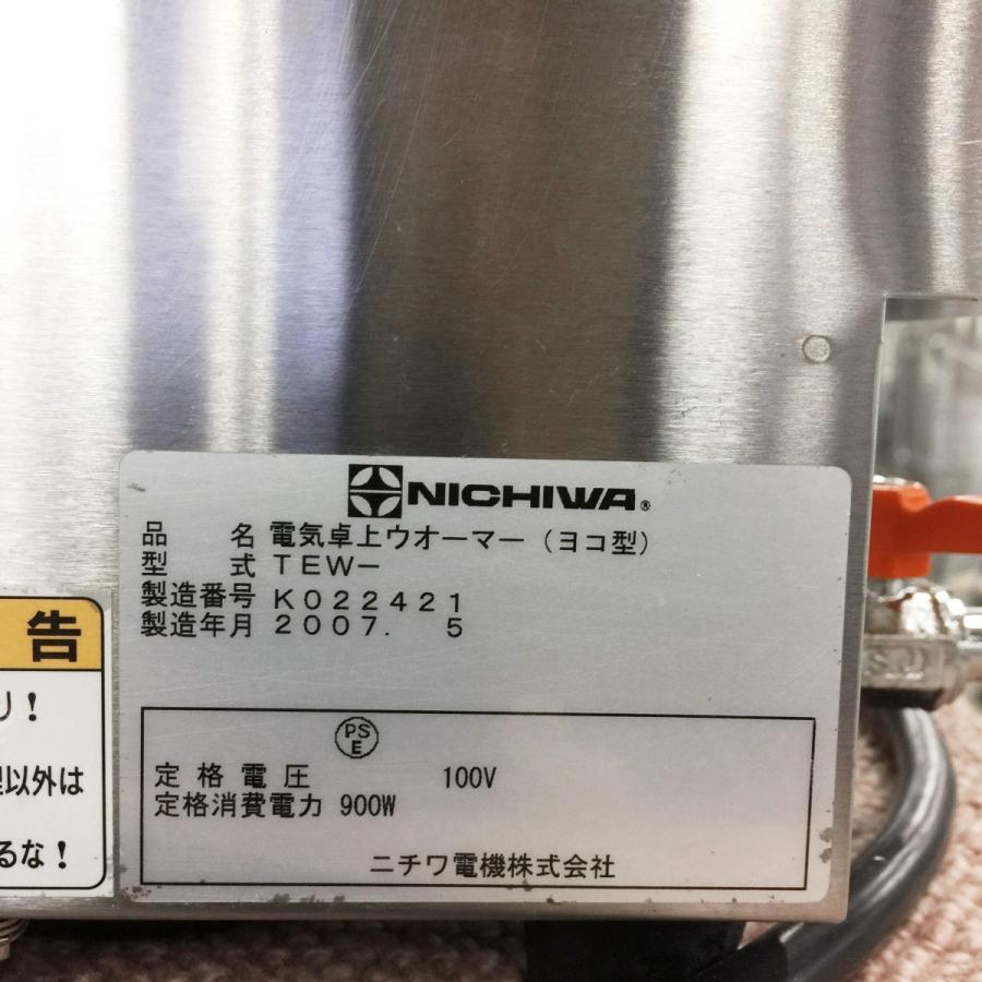 電気卓上ウォーマー（湯煎式）ニチワ TEW-AY 中古 : 業務用厨房