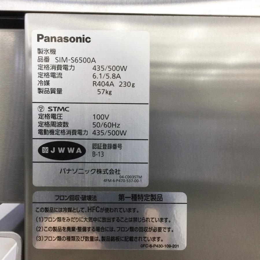 Panasonic 製氷機 パナソニック(サンヨー)SIM-S6500A 中古 Panasonic 製氷機 パナソニック(サンヨー)SIM-S6500A 中古
