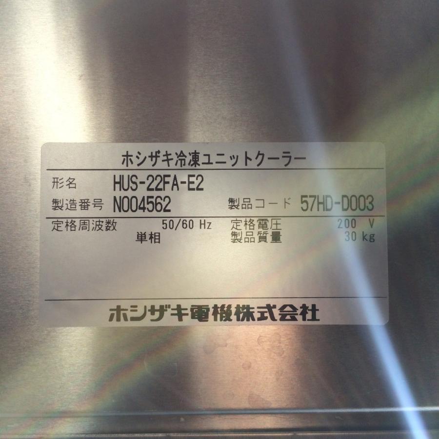 ホシザキ 冷凍用ユニットクーラー 外機 HUS-22FA-UC 内機 HUS ホシザキ 冷凍用ユニットクーラー 外機 HUS-22FA-UC 内機 HUS