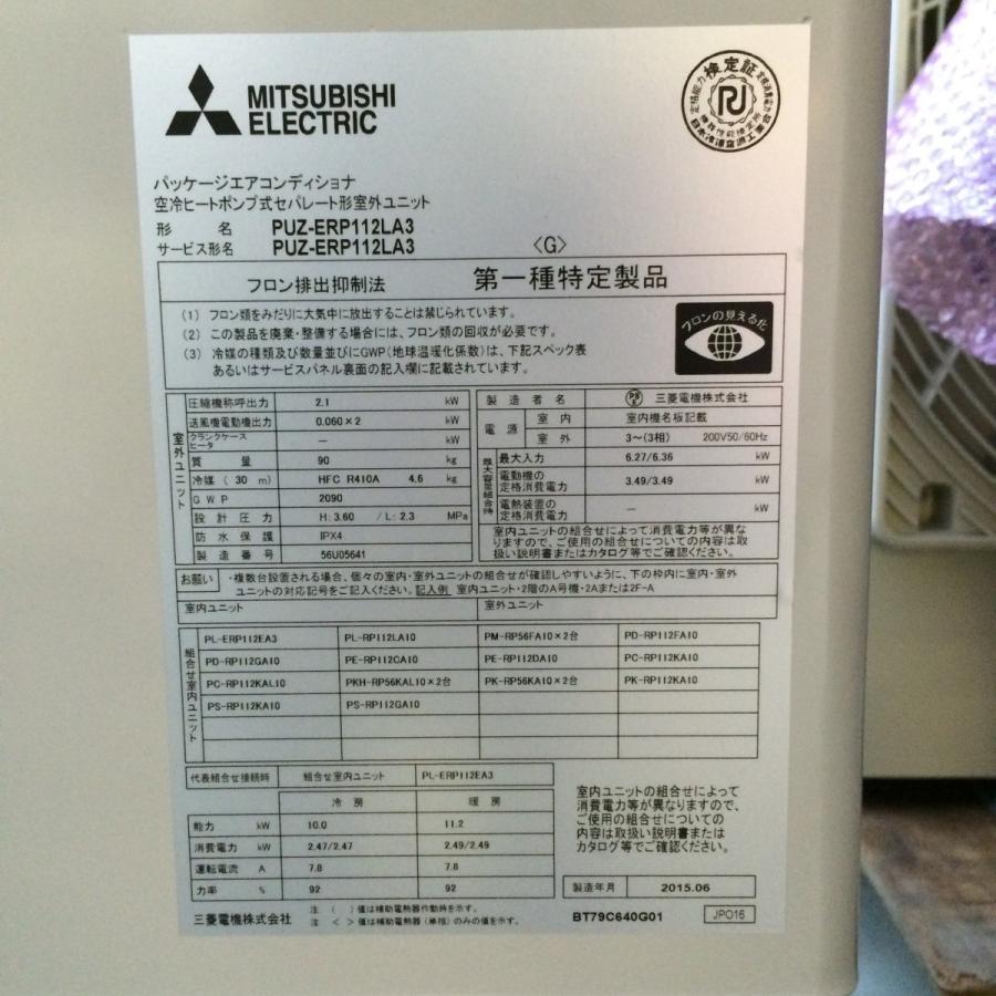 【ヤ取終了9/20】≪yt655ジ≫ 未使用 MITSUBISHI/三菱電機 業務用エアコン 天井用 PL-ERP112HA PUZ-ERMP112LA12 PLP-P160HWH PAR-44MA 現状品 50429-04 三菱（MITSUBISHI） エアコン（天カセ型）6馬力 PLZ-ERMP160H2 内機 PL