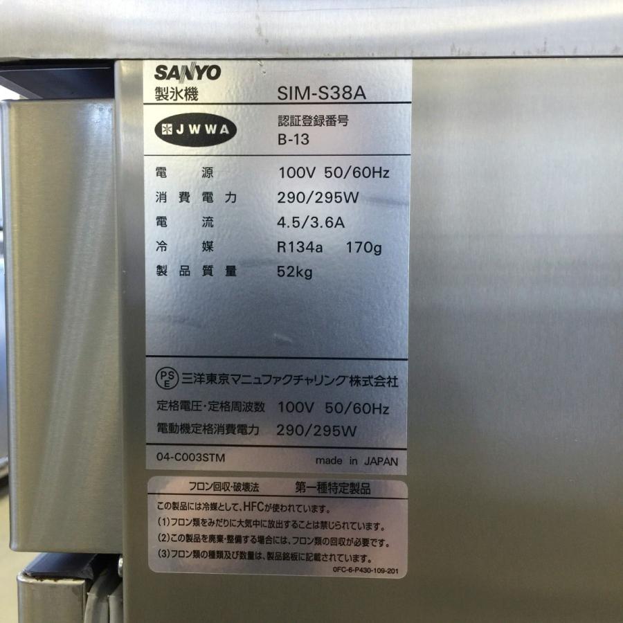 Panasonic 製氷機 パナソニック(サンヨー)SIM-S38A 中古 Panasonic 製氷機 パナソニック(サンヨー)SIM-S38A 中古