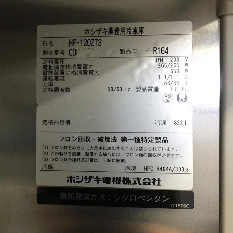 ホシザキ 業務用冷凍庫 HF-120A. 中古 動作確認済み30ｋｍ圏内配送無料 ホシザキ 縦型冷凍庫 HF-120A-1-ML│厨房家