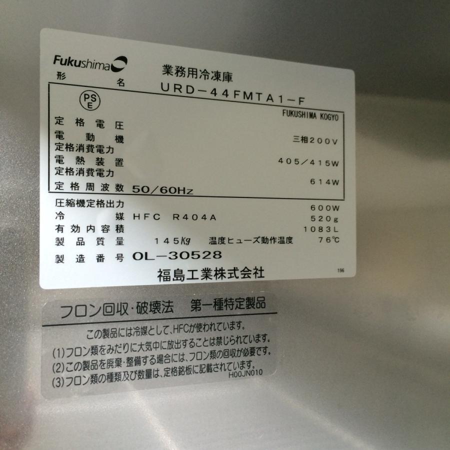フクシマガリレイ 業務用冷凍庫 フクシマガリレイURD-44FMTA1-F フクシマガリレイ 業務用冷凍庫 フクシマガリレイURD-44FMTA1-F
