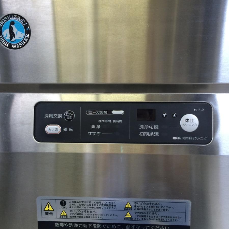 ホシザキ（HOSHIZAKI） 食器洗浄機 JWE-450RUA 中古 : 業務用厨房機器 