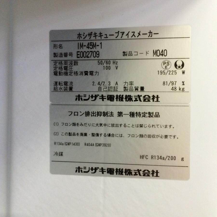 製氷機 ホシザキ IM-45M-1 中古｜e-gekiyasu｜05