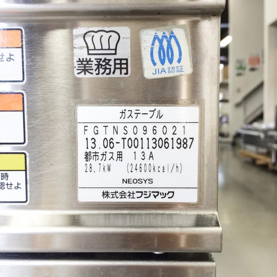 ガステーブル フジマック FGTNS096021 中古 : 業務用厨房機器の ガステーブル フジマック FGTNS096021 中古 : 業務用厨房機器の