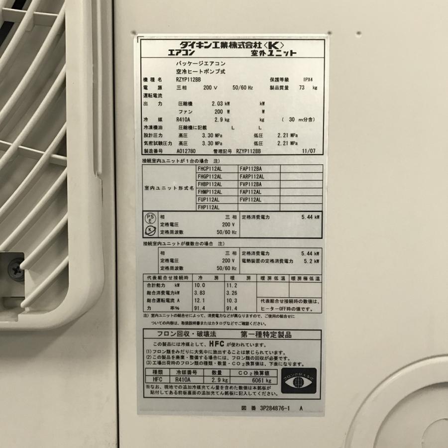 ダイキン エアコン(天吊り型)4馬力 内機 FHP112AL 外機 ダイキン エアコン(天吊り型)4馬力 内機 FHP112AL 外機