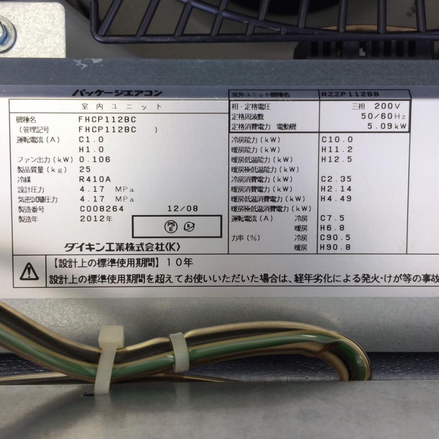 ダイキン（DAIKIN） エアコン（天カセ型）4馬力 内機 FHCP112BC 外機