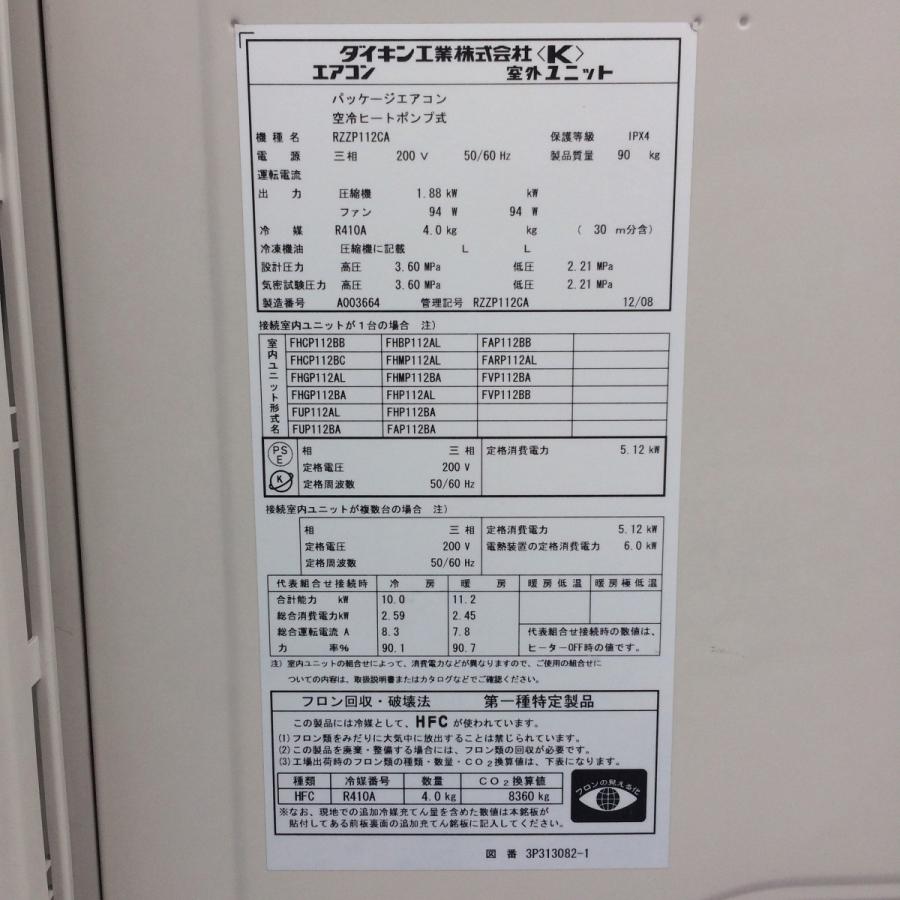 ダイキン（DAIKIN） エアコン（天カセ型）4馬力 内機 FHCP112BC 外機
