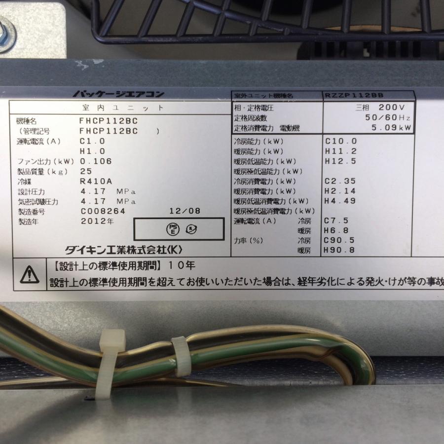 ダイキン エアコン(天カセ型)4馬力 内機 FHCP112BC 外機 ダイキン エアコン(天カセ型)4馬力 内機 FHCP112BC 外機