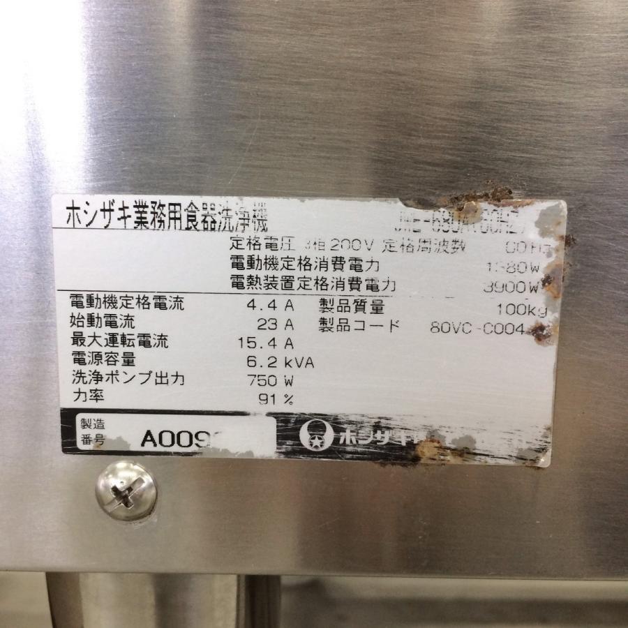 ホシザキ（HOSHIZAKI） 食器洗浄機 本体 JWE-680A ガスブースター WB