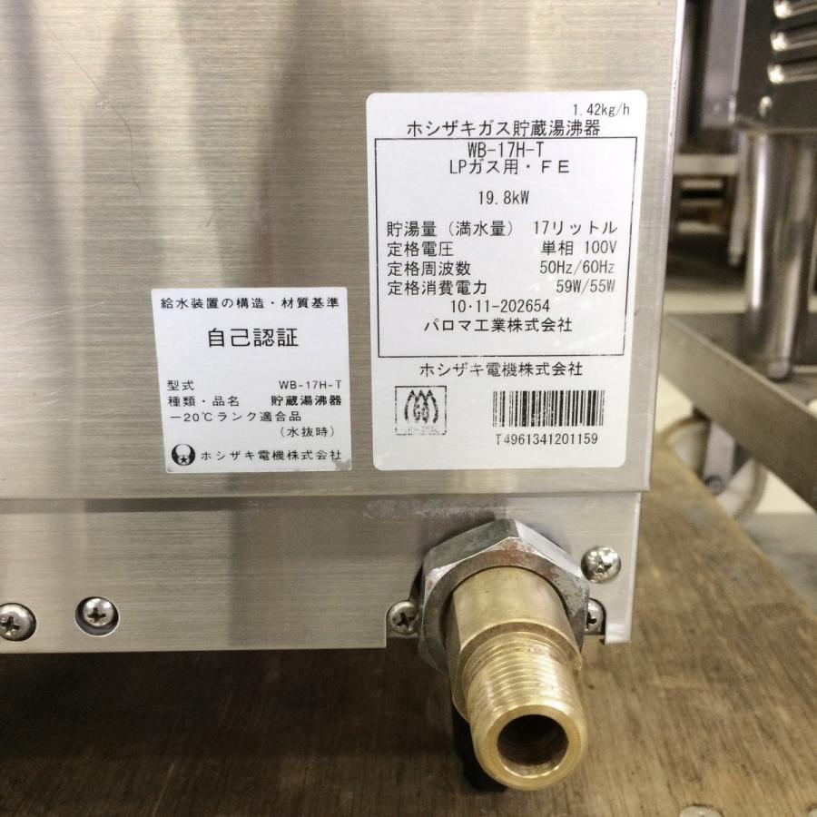 ホシザキ 食器洗浄機 本体 JWE-680A ガスブースター WB-17H-T ホシザキ 食器洗浄機 本体 JWE-680A ガスブースター WB-17H-T