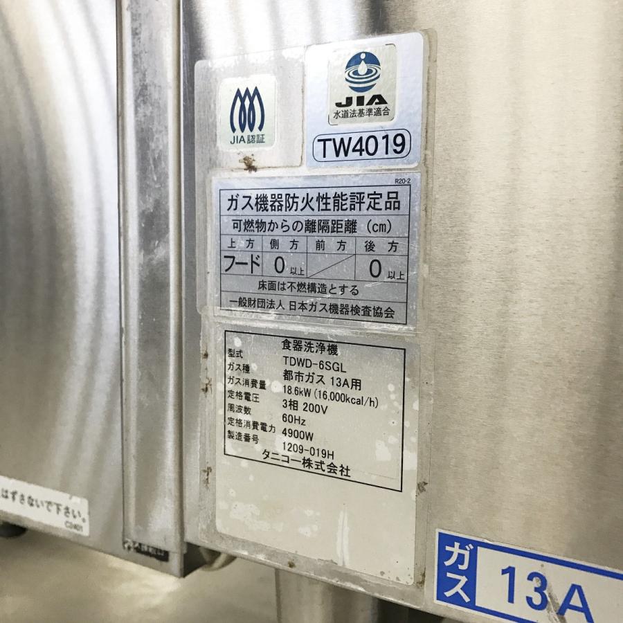 食器洗浄機 タニコー TDWD-6SGL 中古 : 業務用厨房機器の新橋 食器洗浄機 タニコー TDWD-6SGL 中古 : 業務用厨房機器の新橋