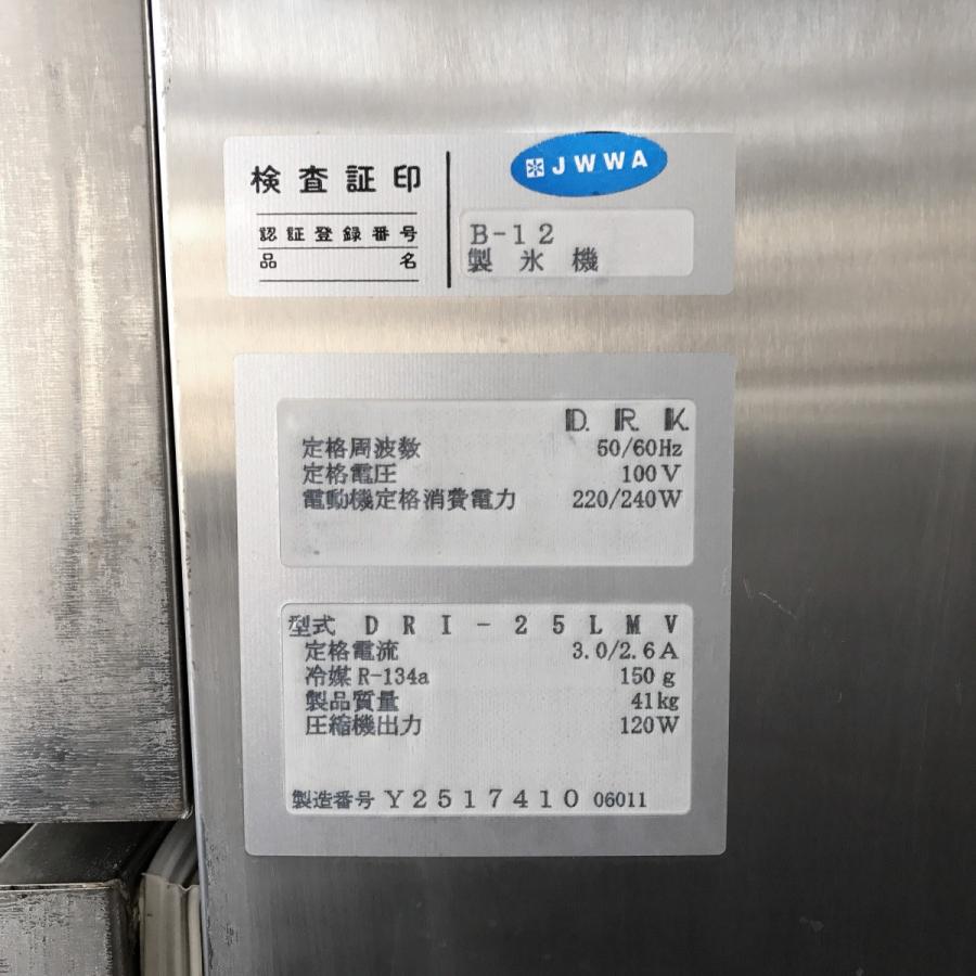 ダイワ　業務用製氷機　DRI-25LMV 製氷機 大和冷機 DRI-25LMV 中古 : 業務用厨房機器の新橋 - 通販