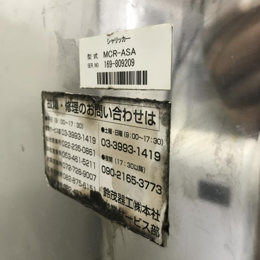 自動シャリ切機 シャリッカー 鈴茂器工 MCR-ASA 中古 : 業務用 自動シャリ切機 シャリッカー 鈴茂器工 MCR-ASA 中古 : 業務用