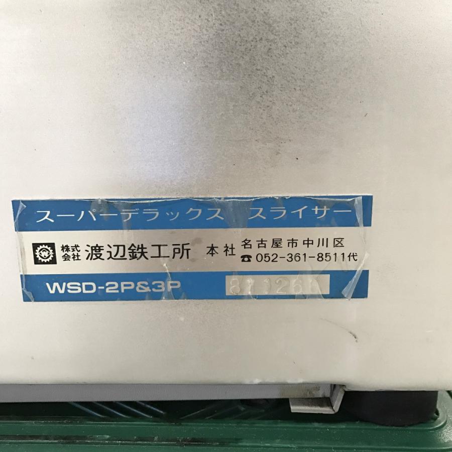 スライサー ワタナベフーマック WSD-2P&3P 中古 : 業務用厨房機器の