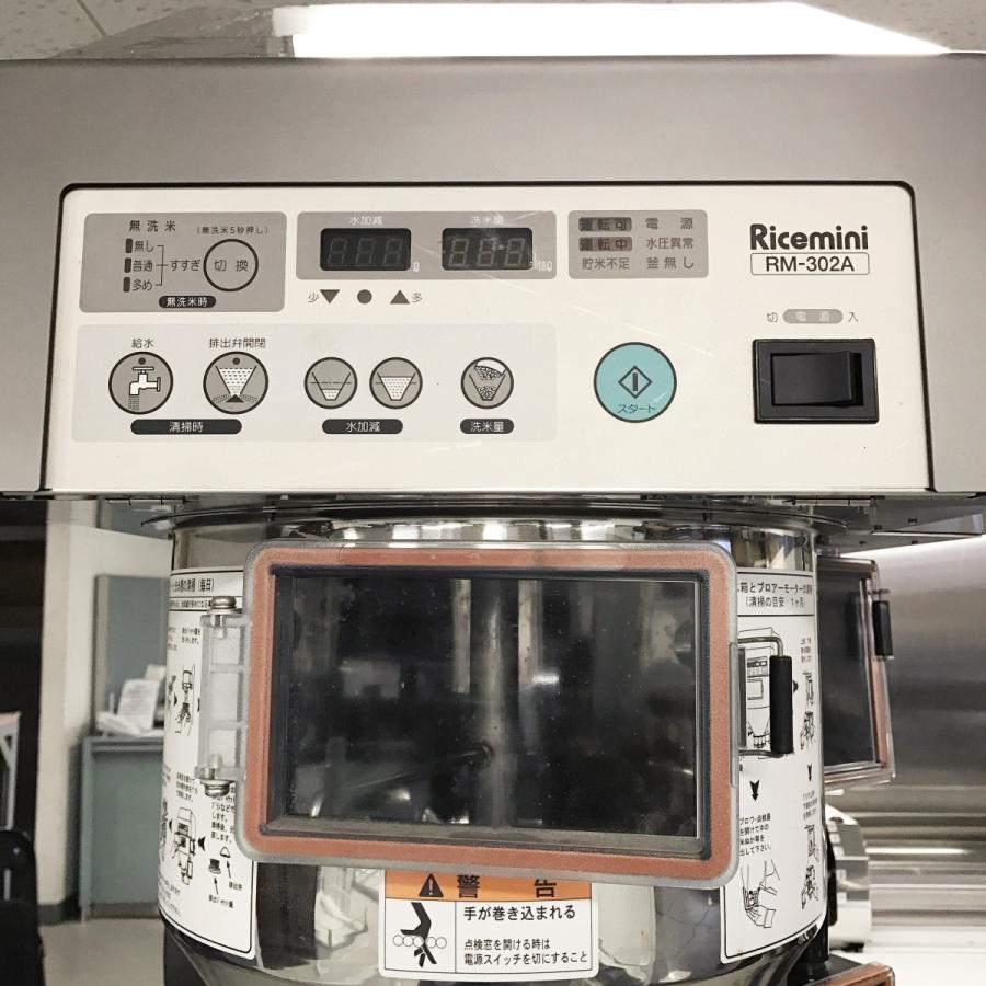 自動洗米機ライスミニ コニカミノルタ RM-302A 中古 : 業務用 自動洗米機ライスミニ コニカミノルタ RM-302A 中古 : 業務用