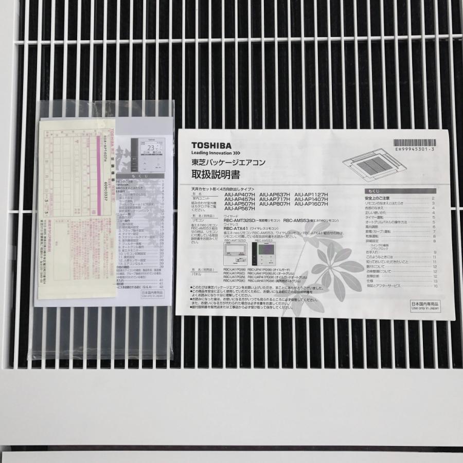 TOSHIBA エアコン(天カセ型)6馬力 ツイン 東芝 内機 AIU TOSHIBA エアコン(天カセ型)6馬力 ツイン 東芝 内機 AIU