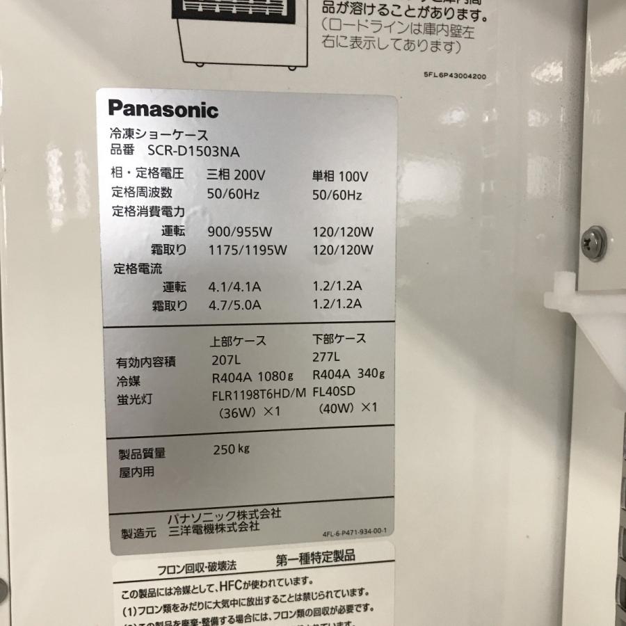 Panasonic 冷凍ショーケース デュアル型ショーケース Panasonic 冷凍ショーケース デュアル型ショーケース
