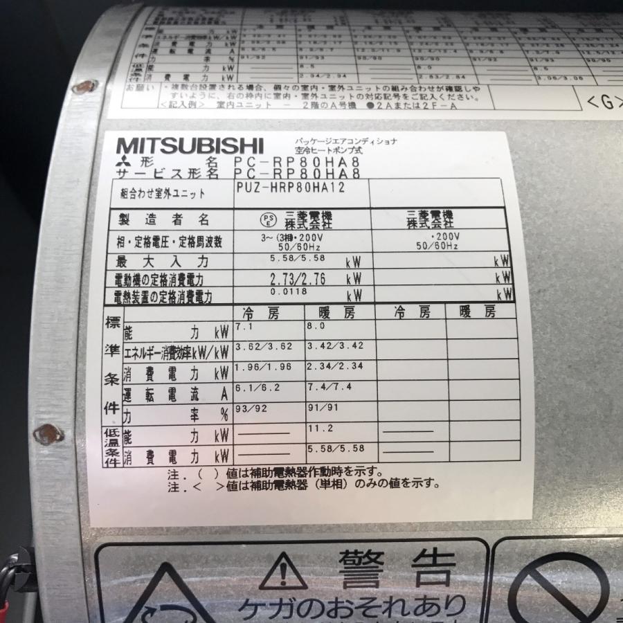 三菱 厨房用エアコン(天吊り型)3馬力 三菱電機 PCZ-ERP80HE 三菱 厨房用エアコン(天吊り型)3馬力 三菱電機 PCZ-ERP80HE