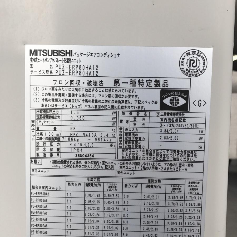 三菱 厨房用エアコン(天吊り型)3馬力 三菱電機 PCZ-ERP80HE 三菱 厨房用エアコン(天吊り型)3馬力 三菱電機 PCZ-ERP80HE