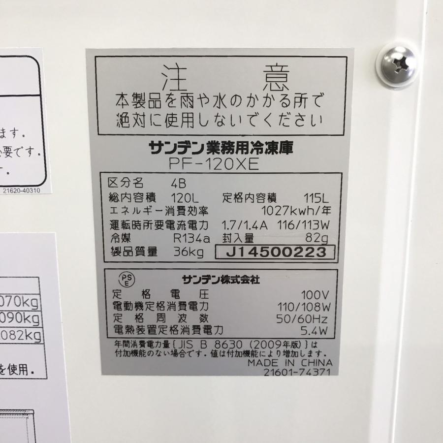 サンデン　PF-G120XE　冷凍庫　冷凍ストッカー　115L　100Ｖ『中古良品』2015年式 冷凍ストッカー（業務用冷凍庫）サンデン PF-120XE 中古 : 業務用厨房